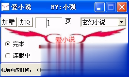 爱小说软件截图1