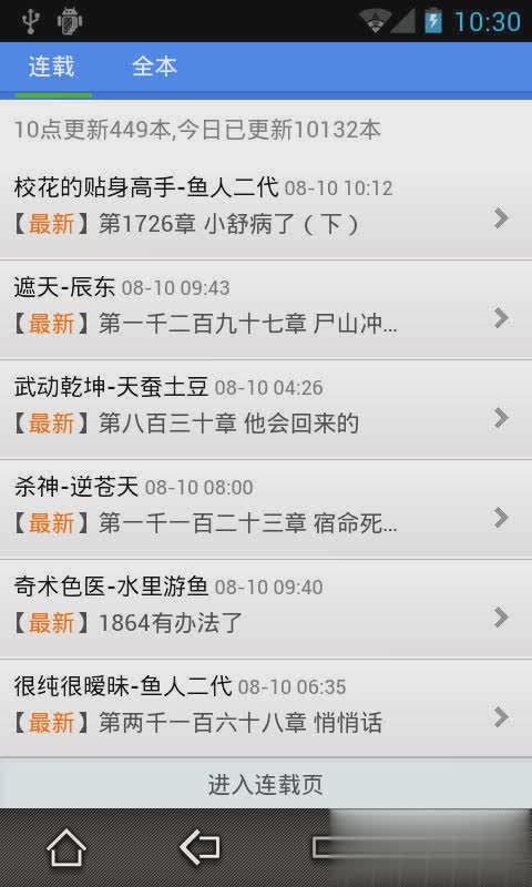 墨香搜书软件截图1