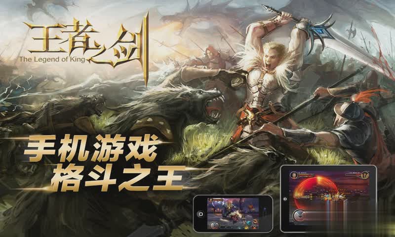 王者之剑游戏截图1