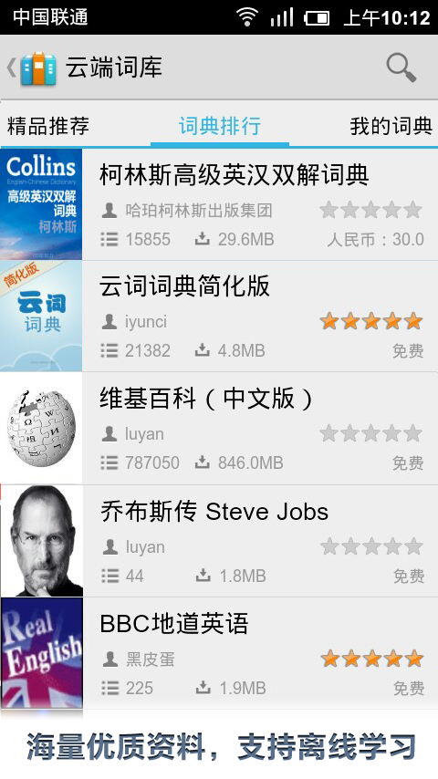 云词英语软件截图1