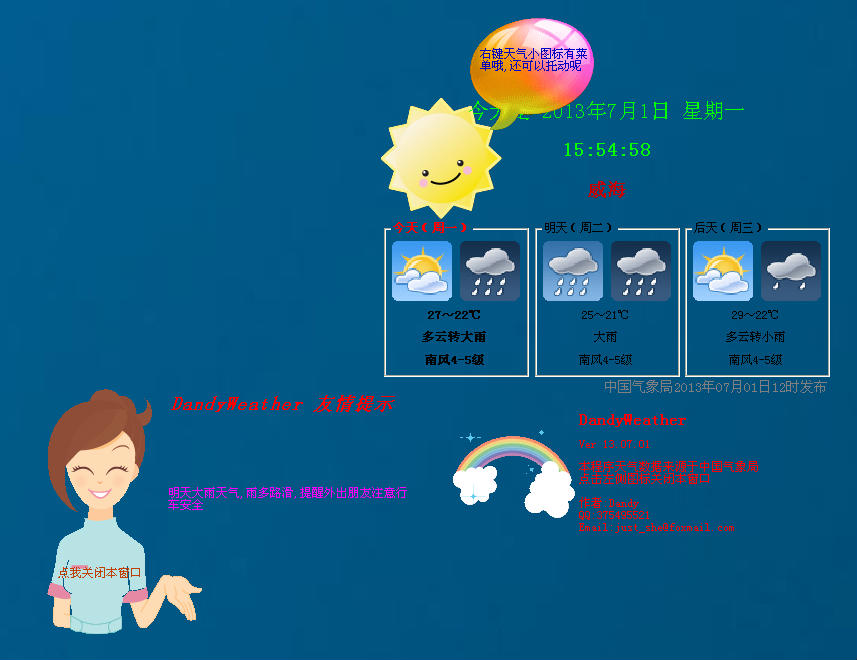 桌面天气插件软件截图1
