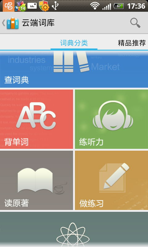云词英语软件截图3