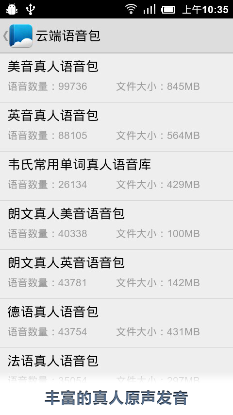 云词英语软件截图2
