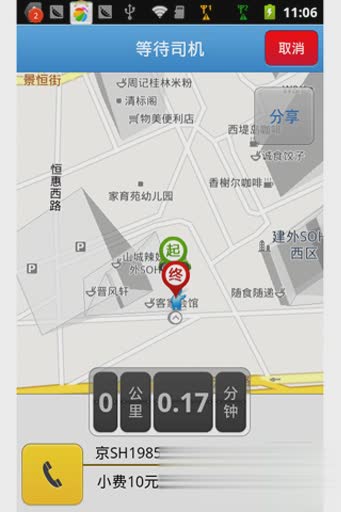 摇摇招车软件截图4