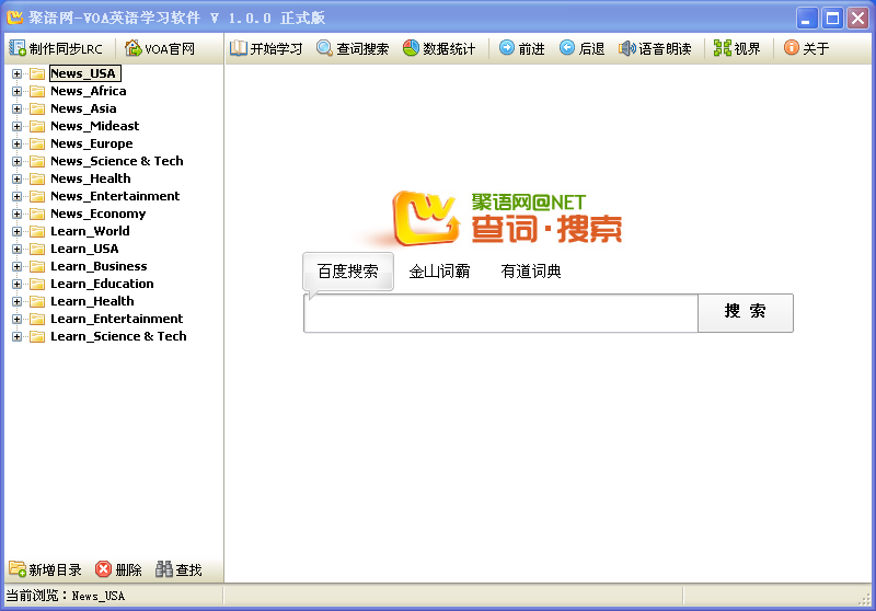 聚语网VOA英语学习软件软件截图1