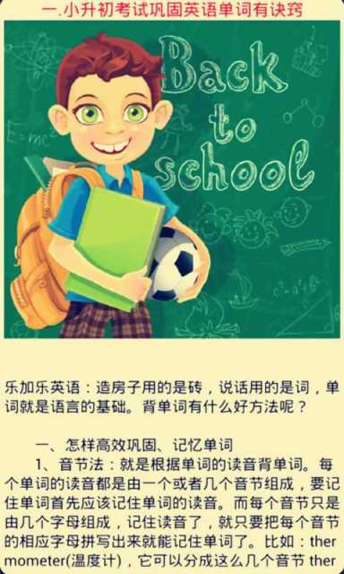 剑桥小学英语词汇分类大全软件截图2