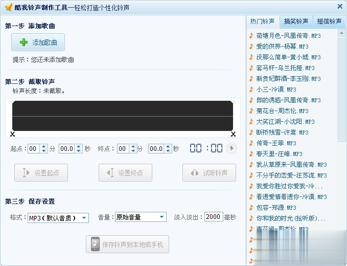 酷我铃声制作工具