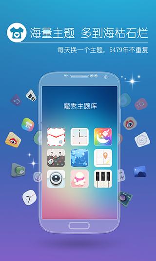 魔秀主题电脑版