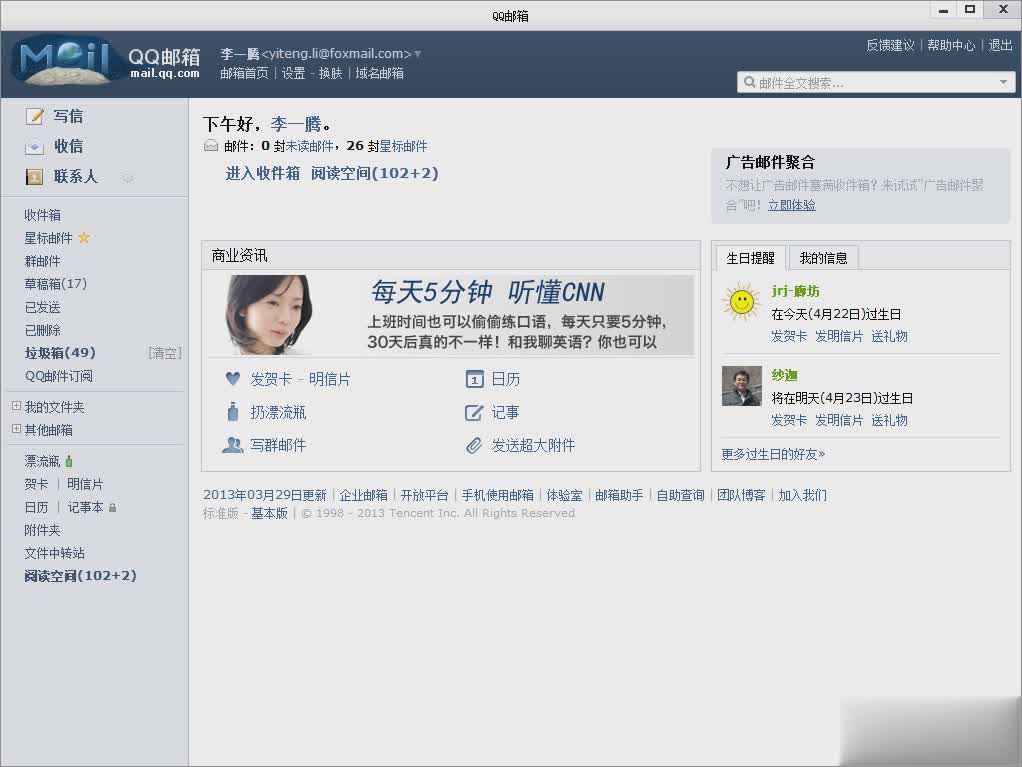 qq邮箱电脑客户端软件截图1