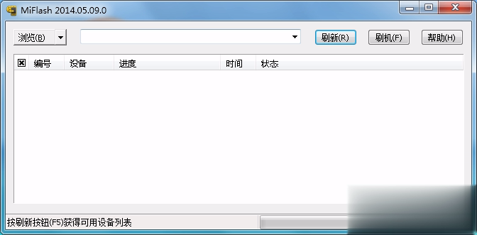 miflash刷机工具