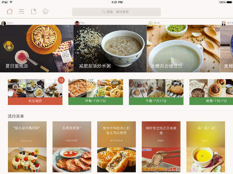 下厨房iPad客户端