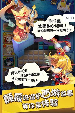 方块西游游戏截图1