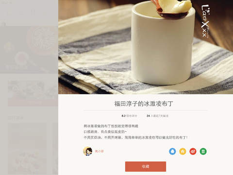 下厨房iPad客户端