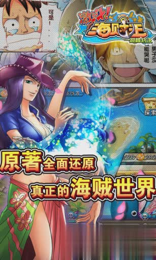 激斗海贼王游戏截图1