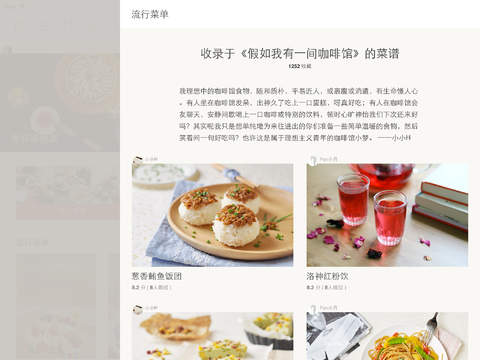 下厨房iPad客户端
