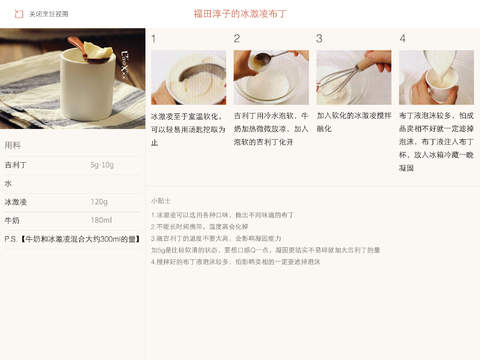 下厨房iPad客户端