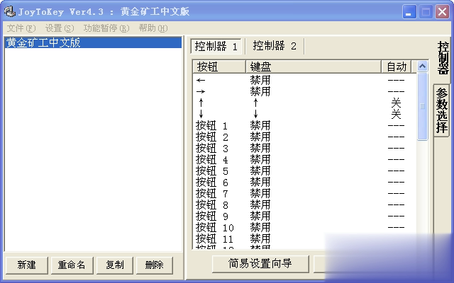 JoyToKey手柄模拟器软件截图1