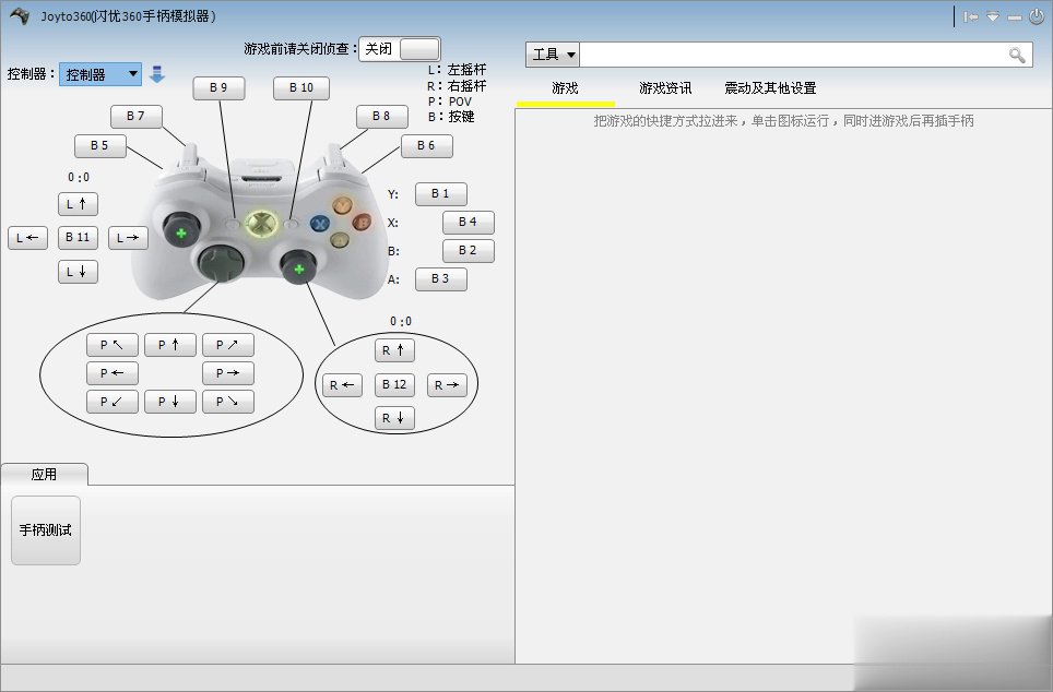 闪优360手柄模拟器软件截图1