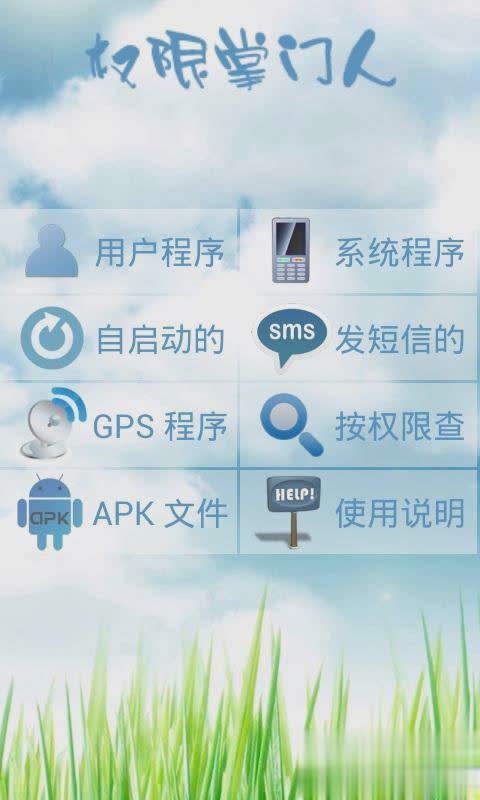 权限掌门人
