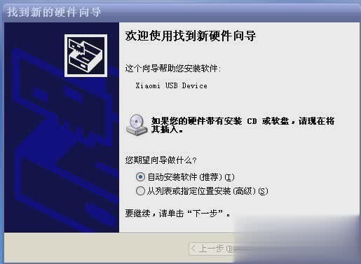 小米手机驱动软件截图1