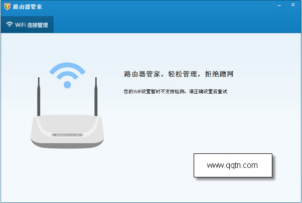 路由器管家