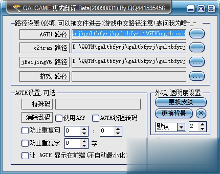 GALGAME集成翻译软件软件截图1