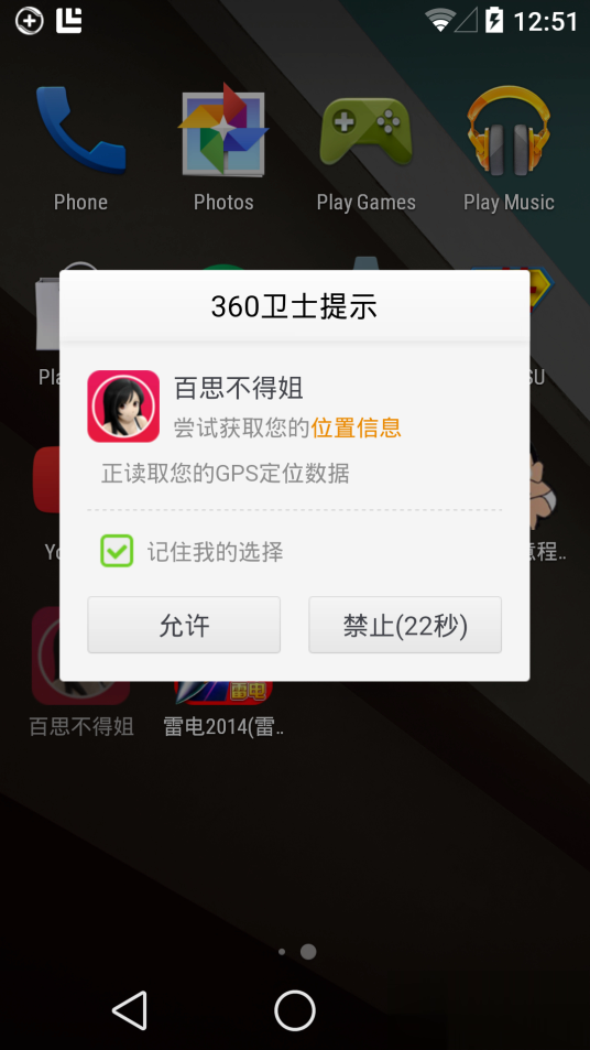 360卫士极客版