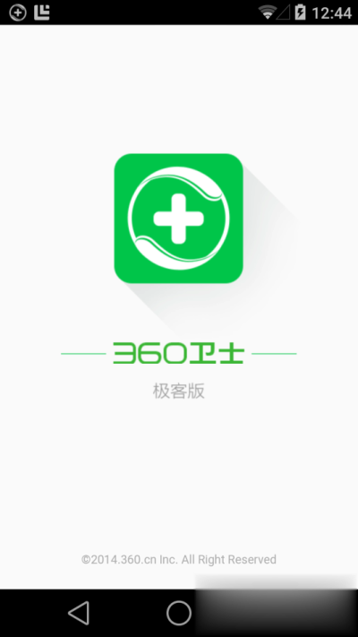 360卫士极客版