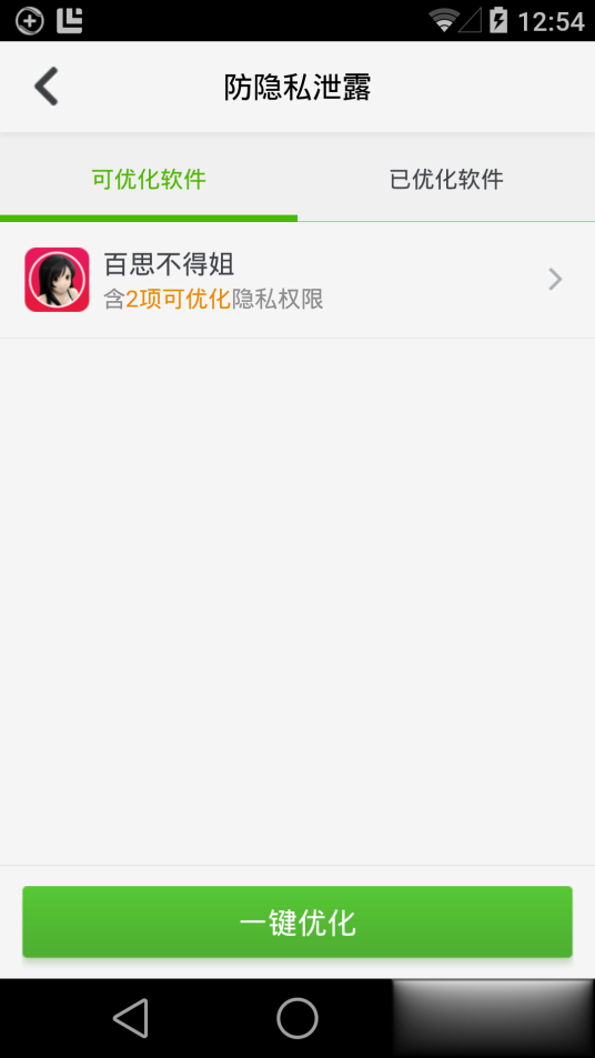 360卫士极客版