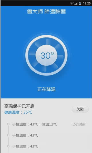 鲁大师降温神器