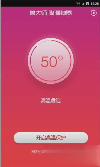 鲁大师降温神器