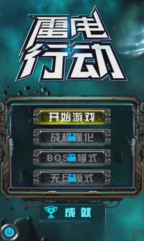 飞机大战2014游戏截图1
