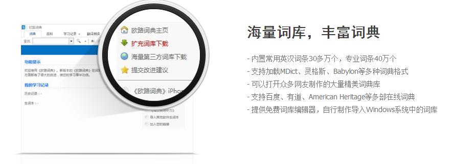 欧路词典桌面版软件截图1