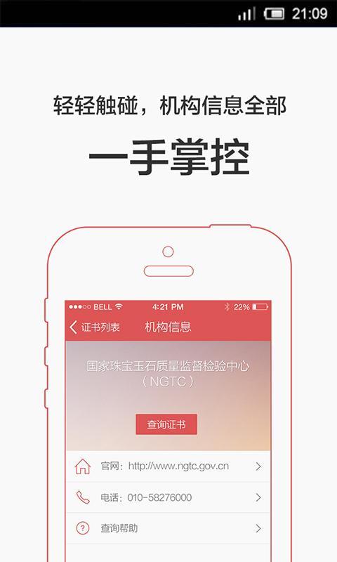 360珠宝卫士手机版软件截图4