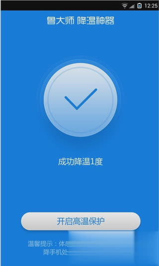 鲁大师降温神器