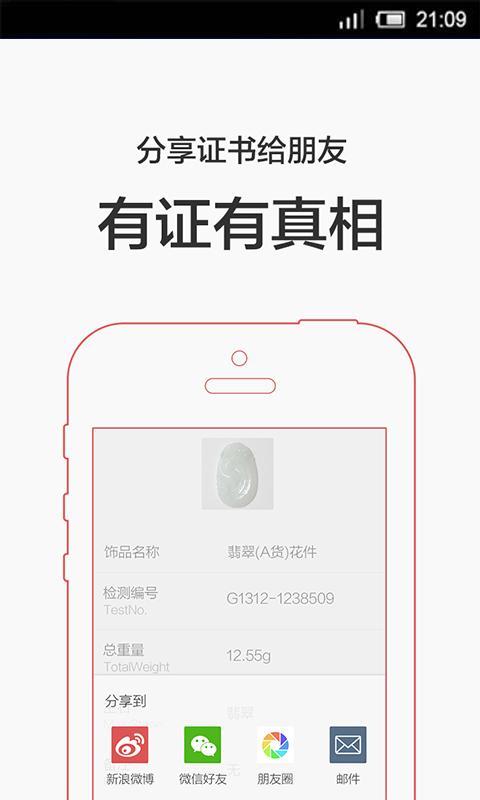 360珠宝卫士手机版软件截图3