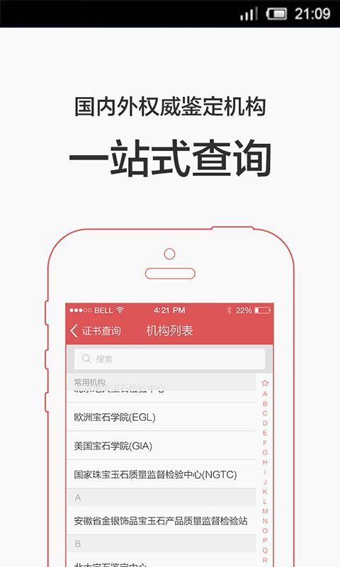 360珠宝卫士手机版软件截图2