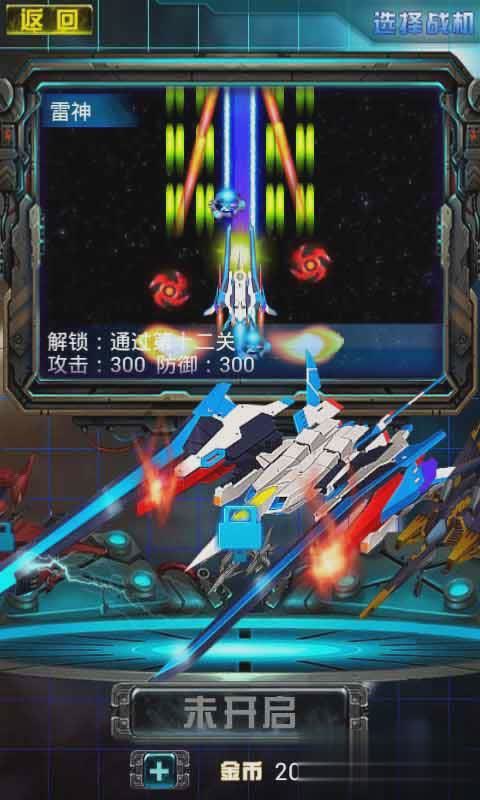 飞机大战2014游戏截图5