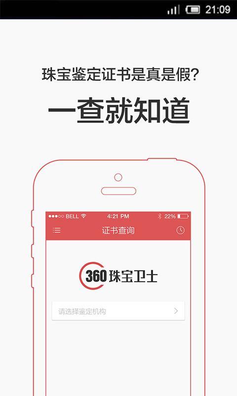 360珠宝卫士手机版软件截图1