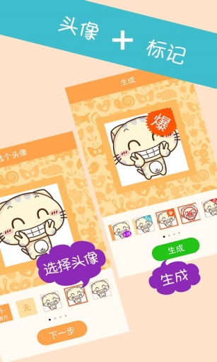 微信头像大师-点点头安卓版软件截图2