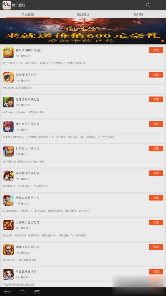 腾讯爱玩软件截图2
