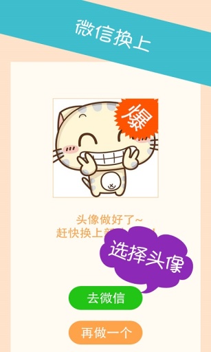 微信头像大师-点点头安卓版软件截图3