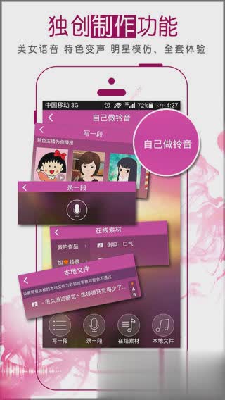 酷音铃声iphone