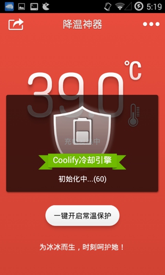 降温神器Coolify安卓版