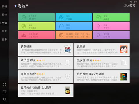 天气通iPad软件截图3