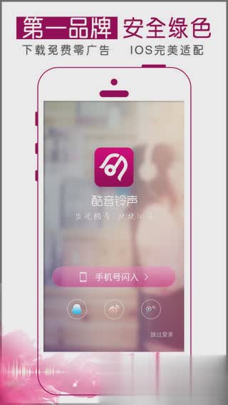 酷音铃声iphone