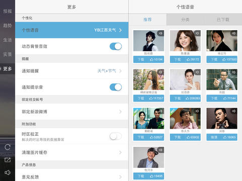 天气通iPad软件截图5