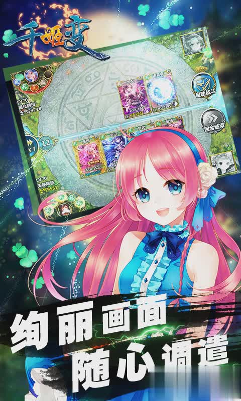 千姬变游戏截图5