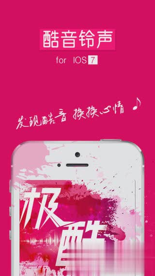 酷音铃声iphone