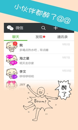 微信头像大师-点点头安卓版软件截图4
